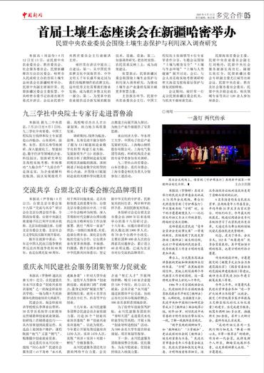 首届土壤生态座谈会在新疆哈密举办