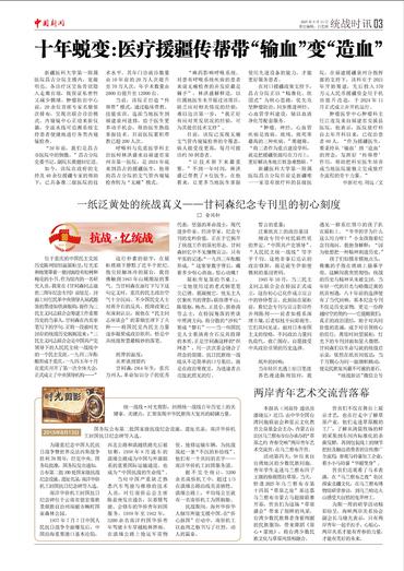 十年蜕变：医疗援疆传帮带 “输血”变“造血”