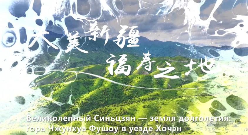 大美新疆福寿之地——霍城县中华福寿山