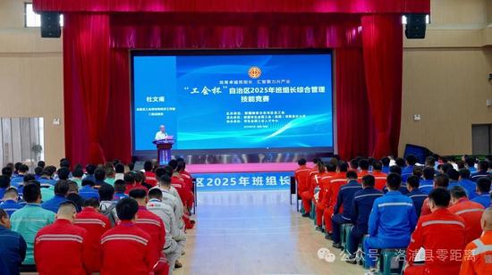 “工会杯”自治区2025年班组长综合管理技能竞赛开幕式现场。