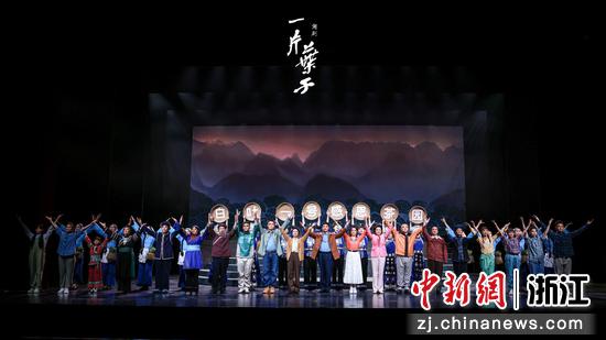 湖剧《一片叶子》剧照。湖州市委宣传部供图 湖剧《一片叶子》剧照。湖州市委宣传部供图