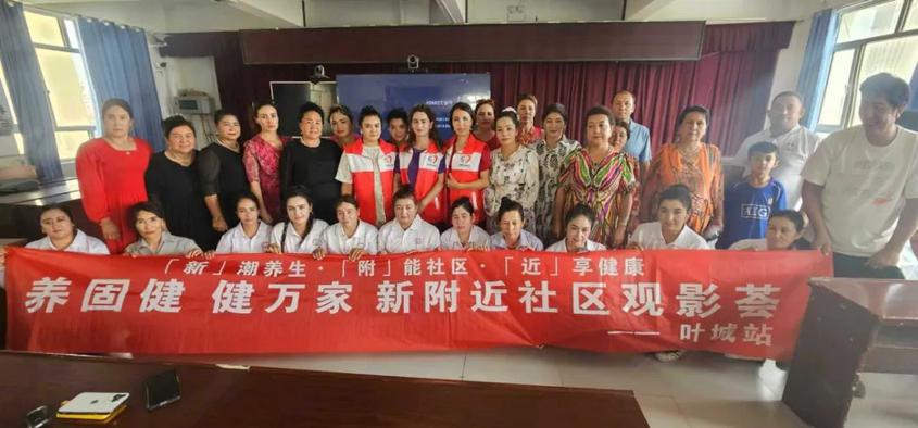 “养固健 健万家”社区行：叶城县居民共享健康“盛宴”