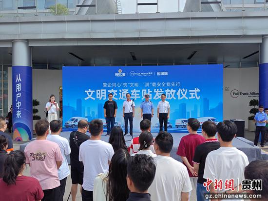 图为“城市交通文明车贴”公益项目启动仪式现场。