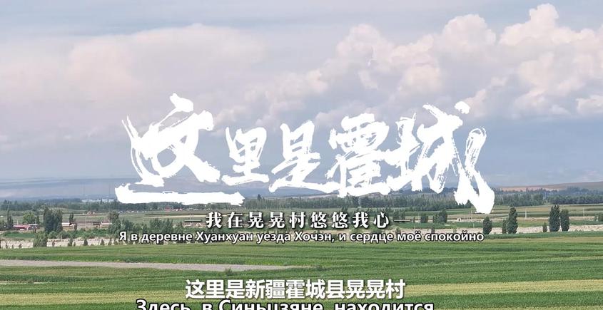 我在霍城县晃晃村悠悠我心