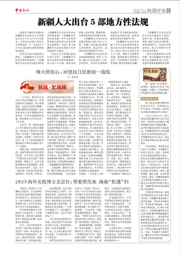 新疆人大出台5部地方性法规