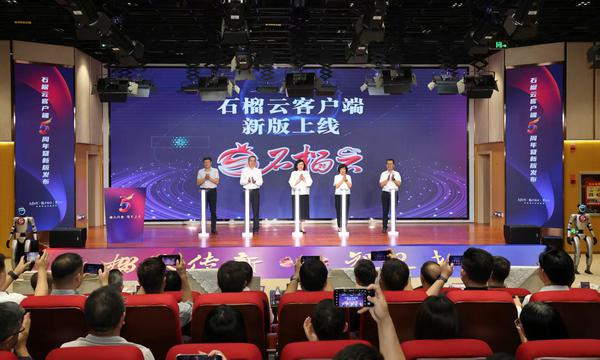 嘉宾启动新版石榴云客户端上线。石榴云/新疆日报记者 崔志坚 摄