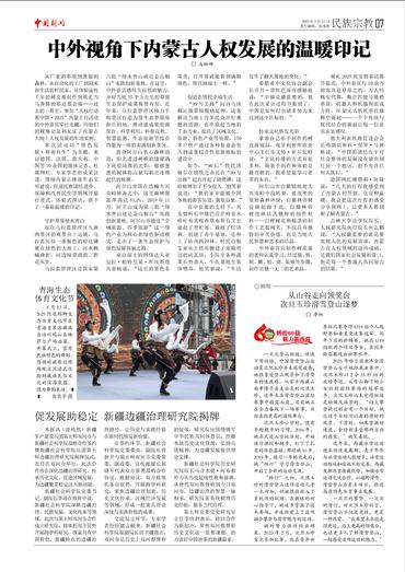 促发展助稳定 新疆边疆治理研究院揭牌