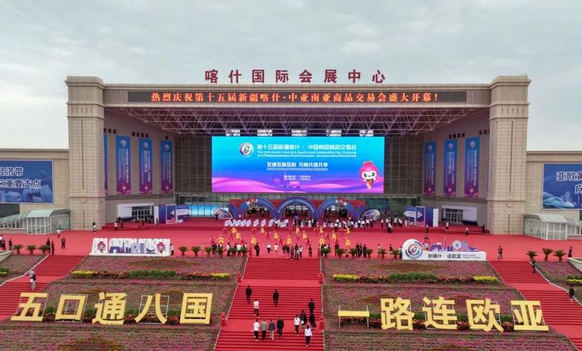 第十五届中国新疆喀什·中亚南亚商品交易会在喀什国际会展中心盛大启幕。俞龙瑞 摄

