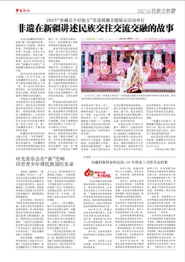 非遗在新疆讲述民族交往交流交融的故事