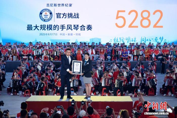 新疆塔城5282人手风琴合奏刷新吉尼斯世界纪录