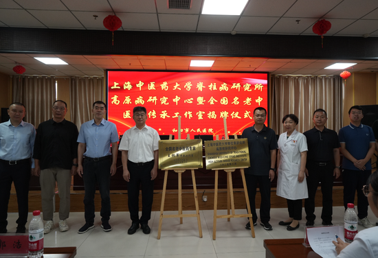 8月15日,上海中医药大学脊柱病研究所高原病研究中心暨全国名老中医药传承工作室在和田市人民医院揭牌成立。 吾尔凯西 摄