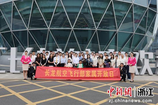 长龙航空家属开放日活动。 长龙航空供图 长龙航空家属开放日活动。 长龙航空供图
