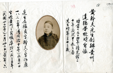 黄干夫先生创办达德学校时的照片 黄干夫先生创办达德学校时的照片