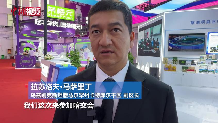 四十国客商齐聚新疆喀交会 寻求合作商机