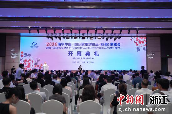 海宁家博会开幕式。主办方供图