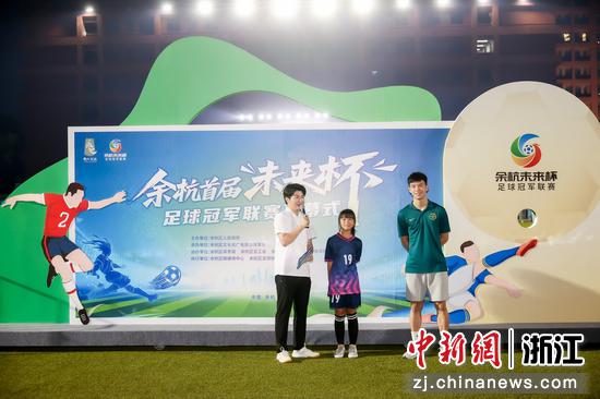 王钰栋亮相现场。主办方供图 王钰栋亮相现场。主办方供图