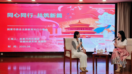 图为分享会现场。(民革天津市委会供图)