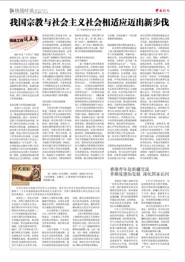 香港青年赴新疆交流 多维度感知发展 深化国家认同
