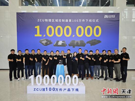 图为ZCU物理区域控制器第100万件下线仪式。（经纬恒润 供图）