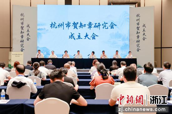 杭州市贺知章研究会在杭州萧山正式成立。萧山区委宣传部 供图 杭州市贺知章研究会在杭州萧山正式成立。萧山区委宣传部 供图