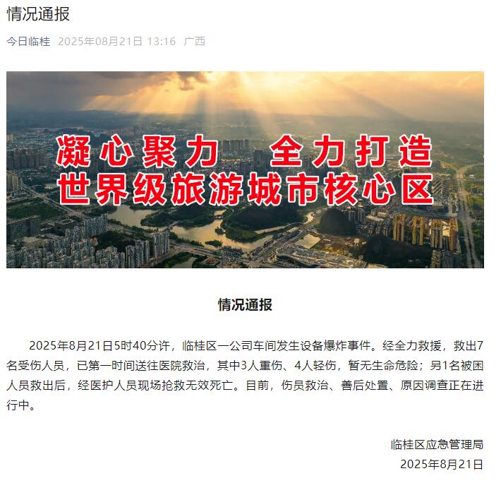 通报截图 通报截图