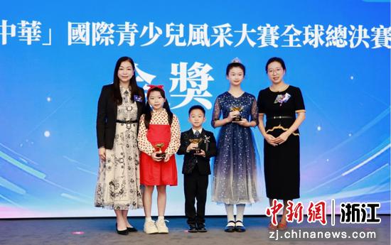 第三届“锦绣中华”国际青少儿风采大赛全球总决赛颁奖仪式。湖州市委统战部供图