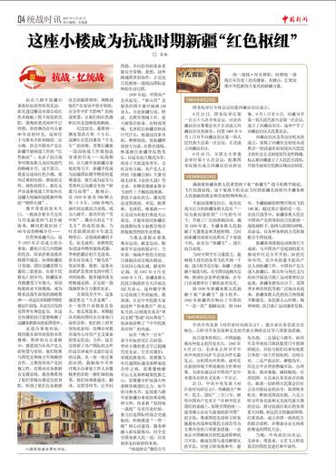 这座小楼成为抗战时期新疆“红色枢纽”