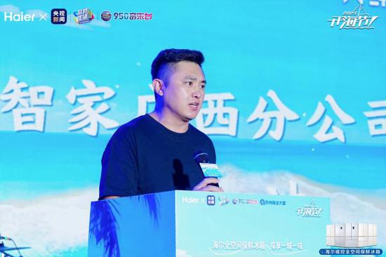 图为海尔智家广西分公司总经理张迪致辞。 图为海尔智家广西分公司总经理张迪致辞。