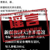 新疆一地辟谣