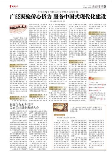 新疆乌鲁木齐召开 民族团结进步表彰大会