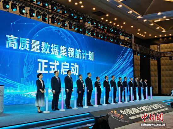高质量数据集领航计划正式启动。石小杰 摄 高质量数据集领航计划正式启动。石小杰 摄