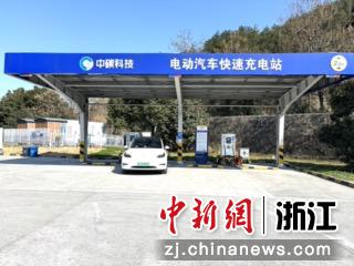 诸永高速诸暨服务区电动汽车快速充电站。浙江商业集团 供图
