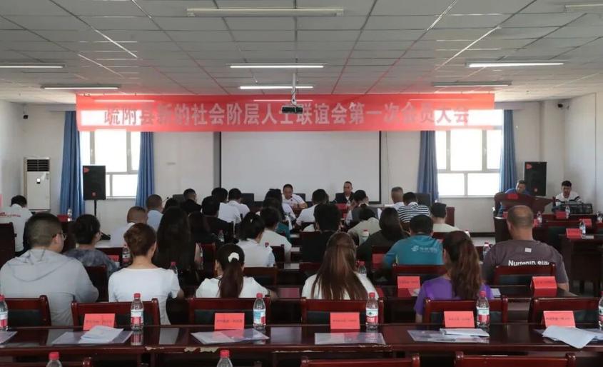 疏附县新的社会阶层人士联谊会成立