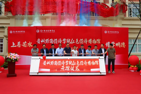 贵州黔南经济学院举行红色经济博物馆开馆仪式 贵州黔南经济学院举行红色经济博物馆开馆仪式