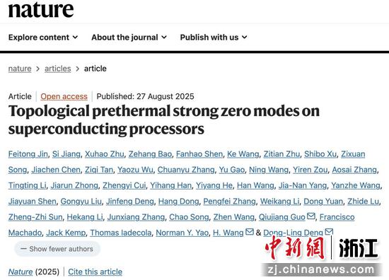《Nature》正刊发文浙江省科创母基金已投项目逻辑比特科技助力百比特量子芯片新突破。逻辑比特科技供图 《Nature》正刊发文浙江省科创母基金已投项目逻辑比特科技助力百比特量子芯片新突破。逻辑比特科技供图