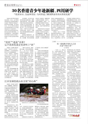 30名香港青少年赴新疆、四川研学