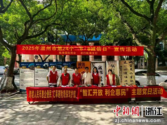 系列活动现场。 农行温州分行 供图 系列活动现场。 农行温州分行 供图