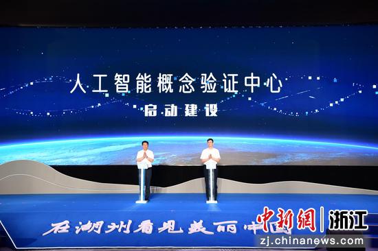 人工智能概念验证中心启动建设。沈勇强 摄