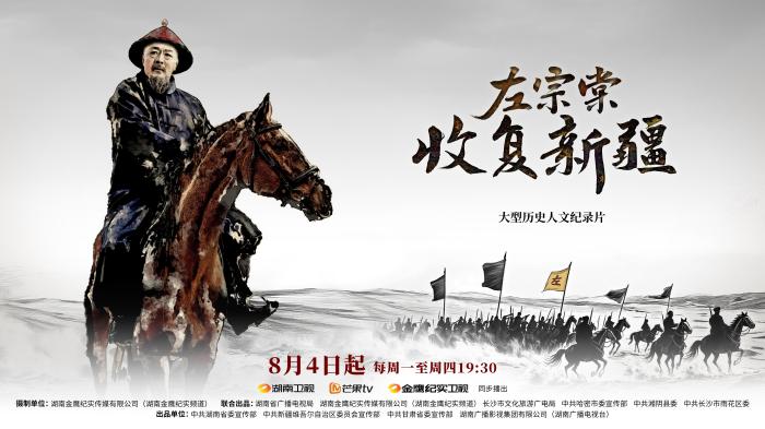 《左宗棠收复新疆》研讨会举行