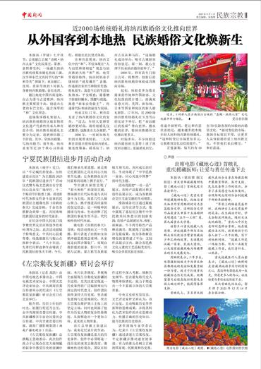 《左宗棠收复新疆》研讨会举行