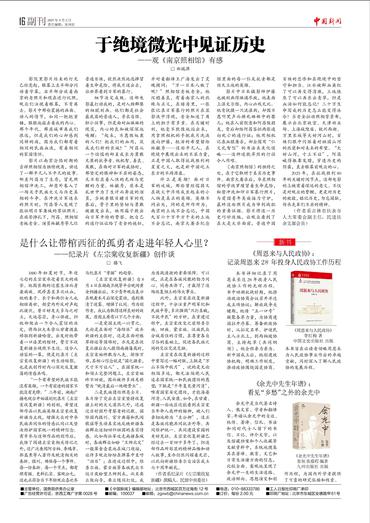 是什么让带棺西征的孤勇者走进年轻人心里？