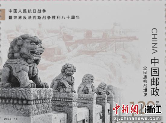 图为:纪念邮票特写。中新社记者 王刚 摄