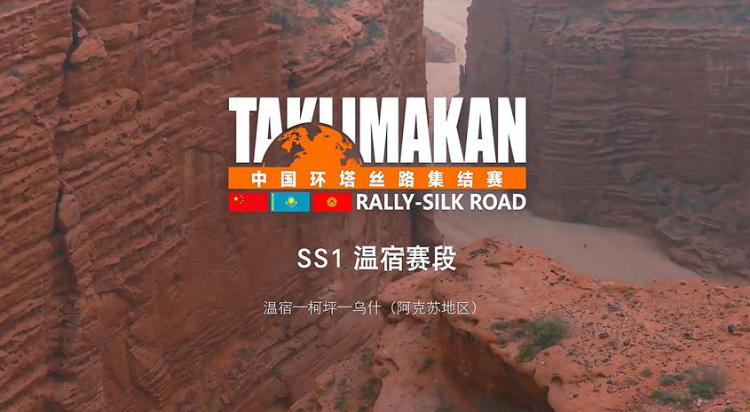 2025中国环塔丝路集结赛SS1—温宿赛段精彩瞬间