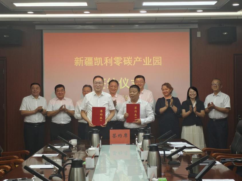 疏附县签约零碳产业园项目 打造区域零碳产业新引擎