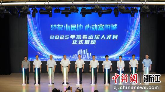 活动现场。 富阳区委宣传部供图 活动现场。 富阳区委宣传部供图