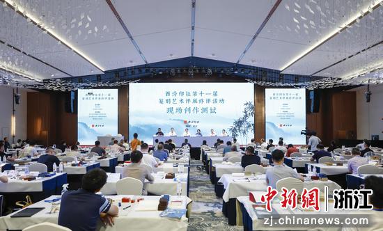 西泠印社第十一届篆刻艺术评展终评活动。主办方供图