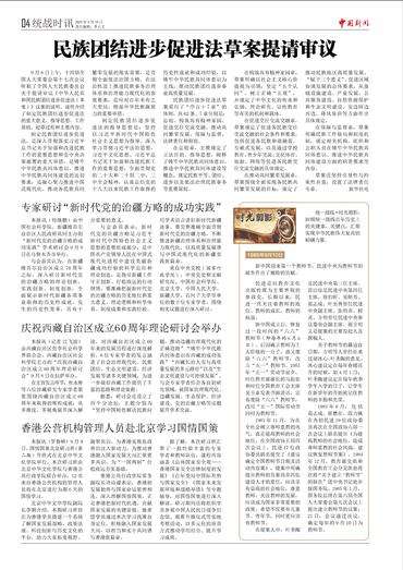 专家研讨“新时代党的治疆方略的成功实践”