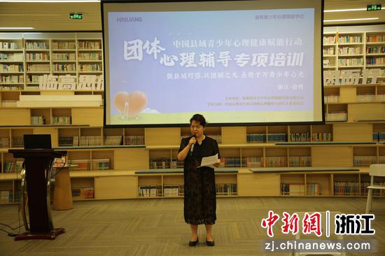 在“中国县域青少年心理健康赋能行动”团体心理辅导专项培训上,张秀琴发表结营致辞。海亮科服供图 在“中国县域青少年心理健康赋能行动”团体心理辅导专项培训上,张秀琴发表结营致辞。海亮科服供图