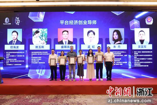 平台经济创业导师聘任仪式。金明锋 摄