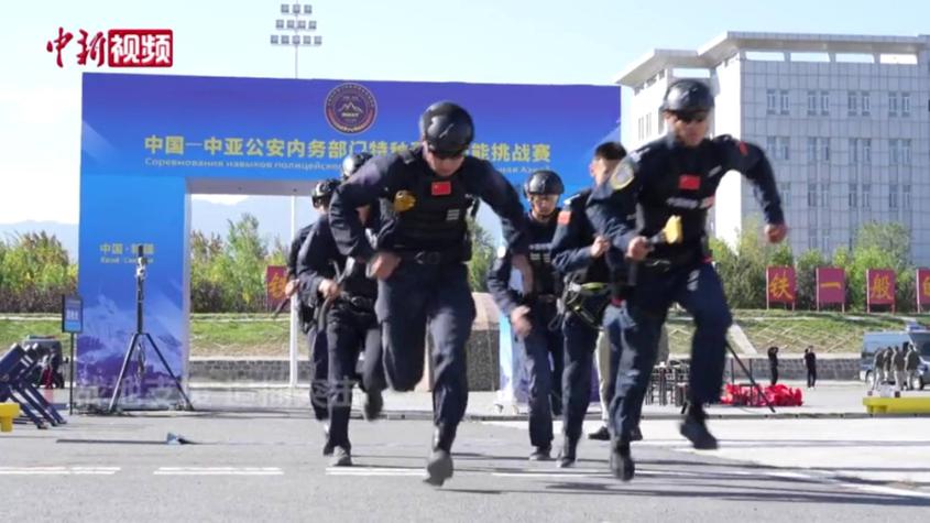首届中国—中亚公安内务部门特种警察技能挑战赛闭幕